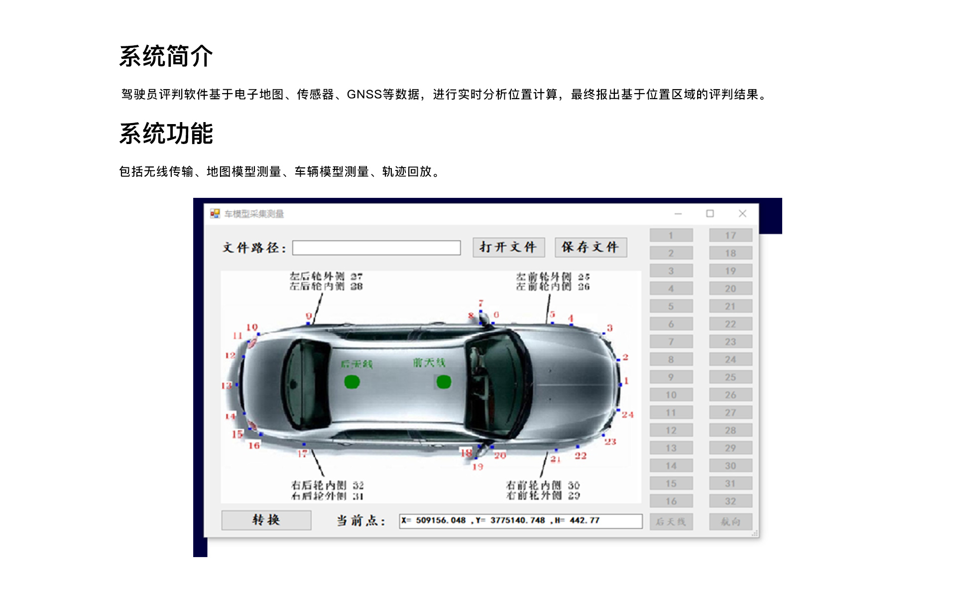駕駛員考試輔助評判軟件.jpg