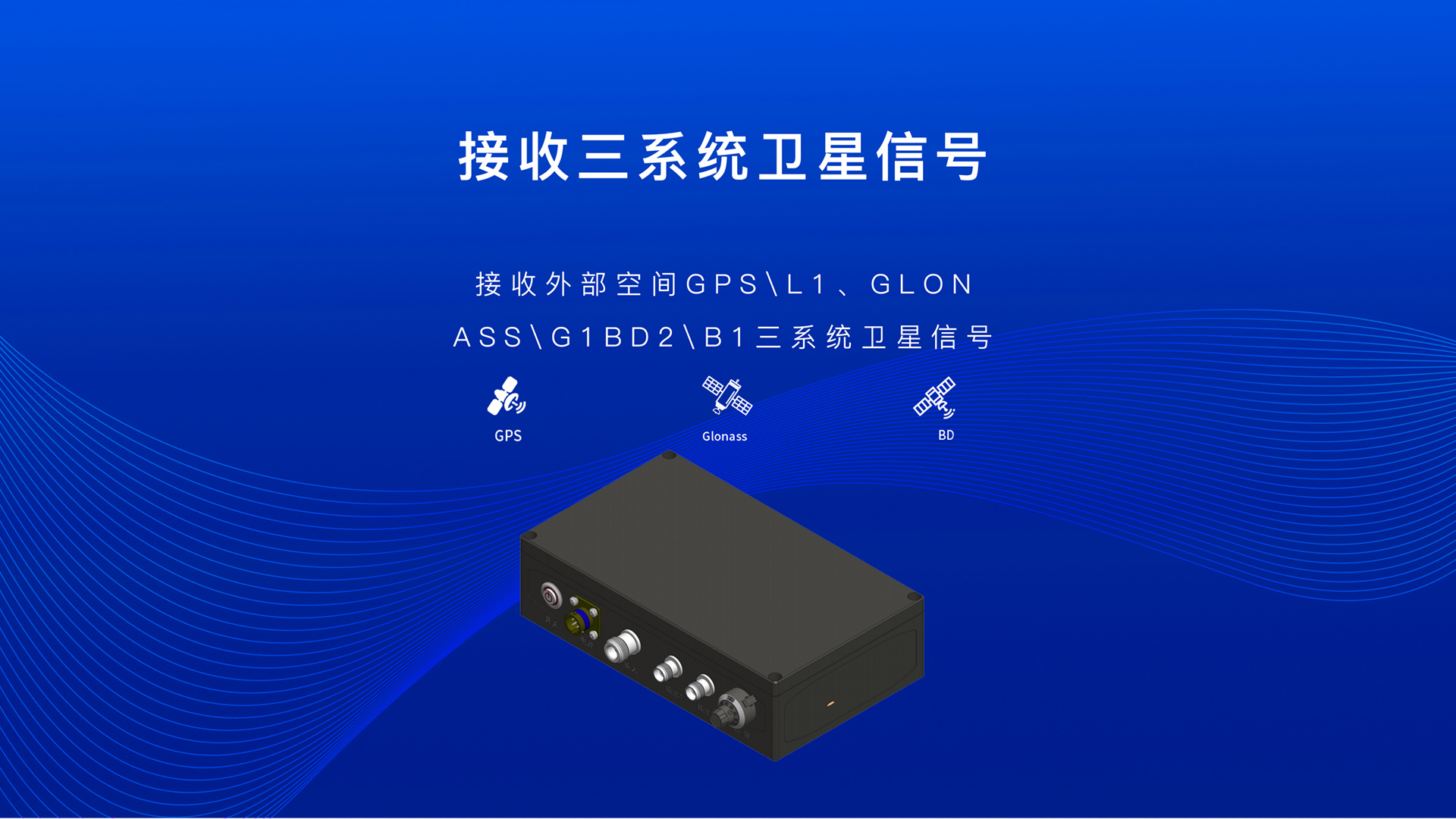 二圖：三系統(tǒng)衛(wèi)星信號.jpg